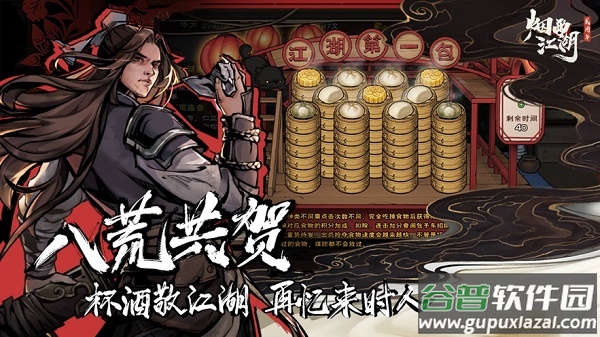 烟雨江湖wiki版