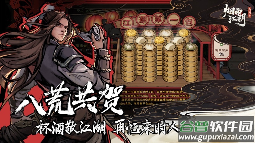 烟雨江湖wiki版截图1