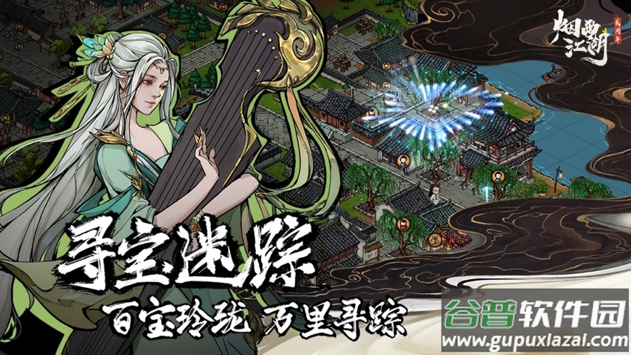 烟雨江湖wiki版截图3