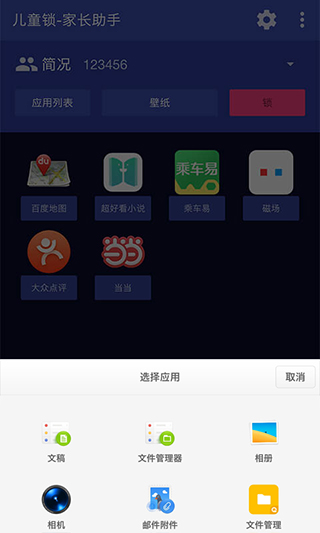 儿童锁家长助理app截图3