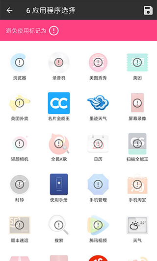 儿童锁家长助理app截图4