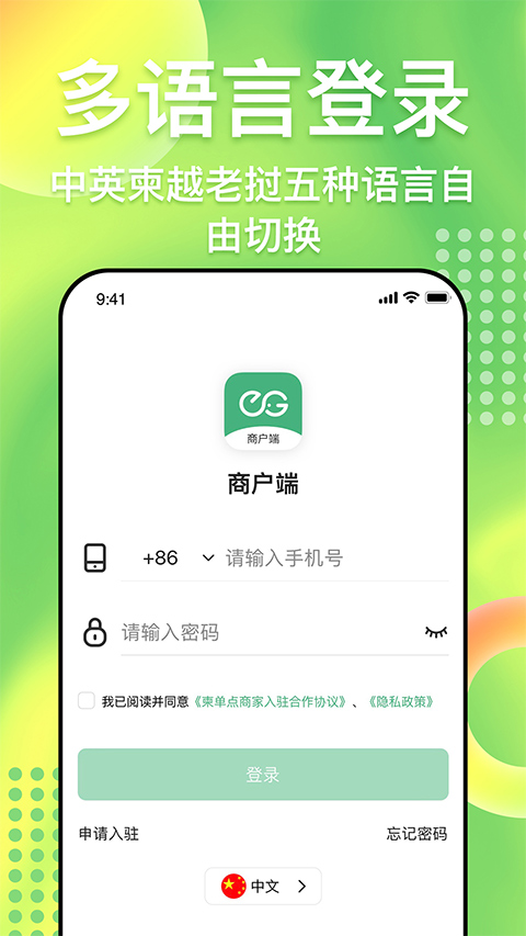 简单点商家端客户端截图1