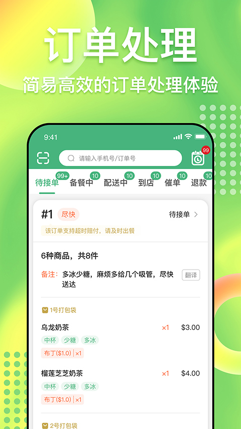 简单点商家端客户端截图2