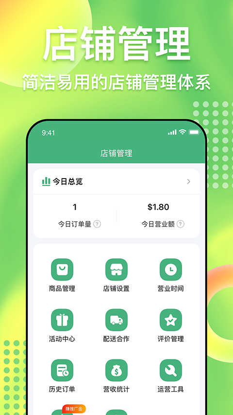 简单点商家端客户端截图3