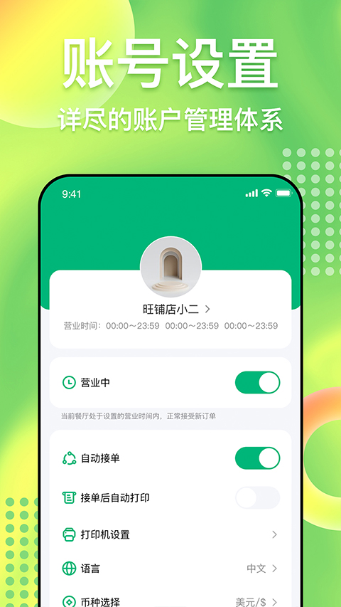 简单点商家端客户端截图4