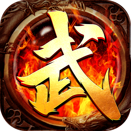 武神传奇官方版v1.8.113