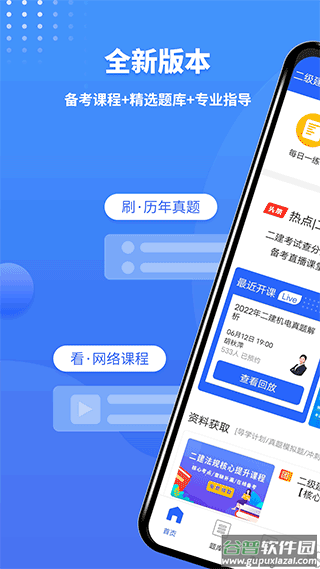 二级建造师助手官方版截图1