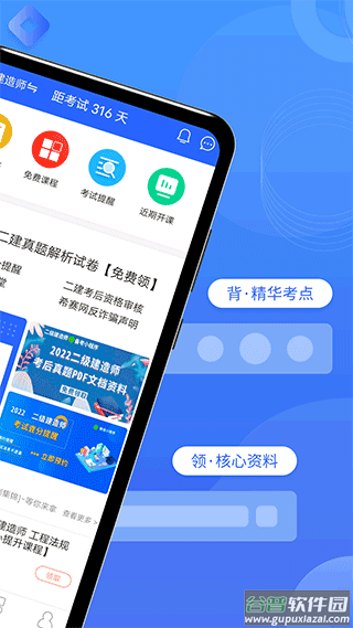 二级建造师助手官方版截图2