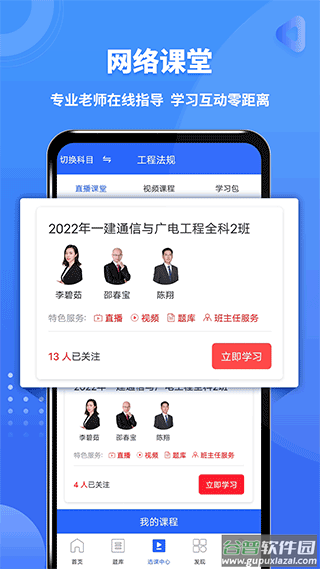 二级建造师助手官方版截图3