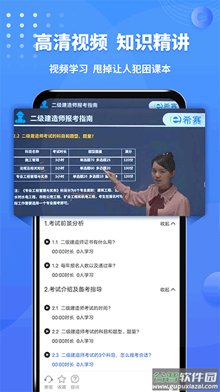 二级建造师助手官方版截图4