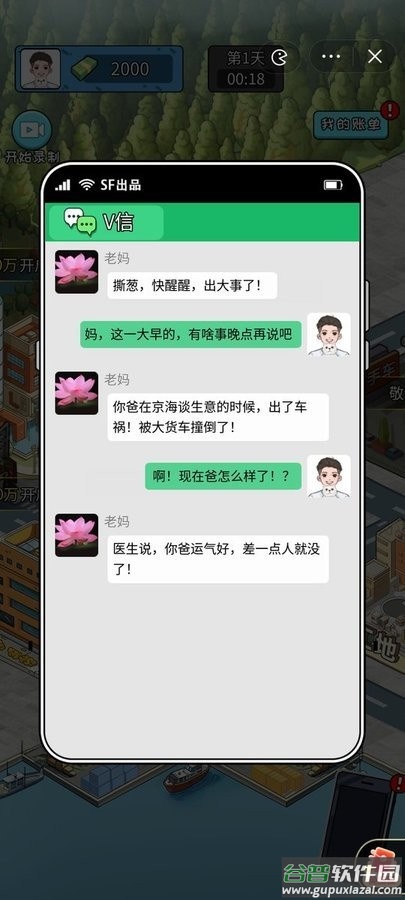 疯狂商业街破解版内置菜单截图1