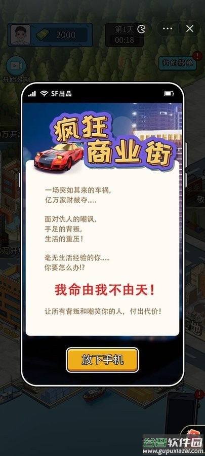 疯狂商业街破解版内置菜单截图4
