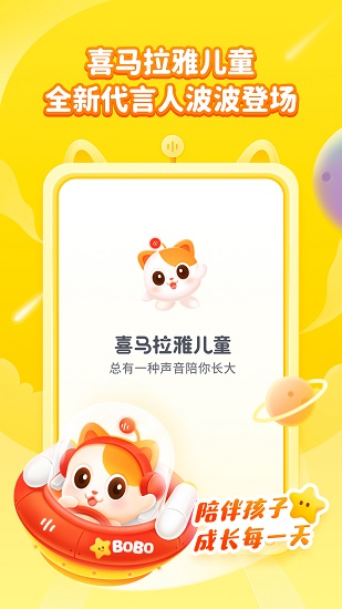 喜马拉雅儿童app下载安装2022
