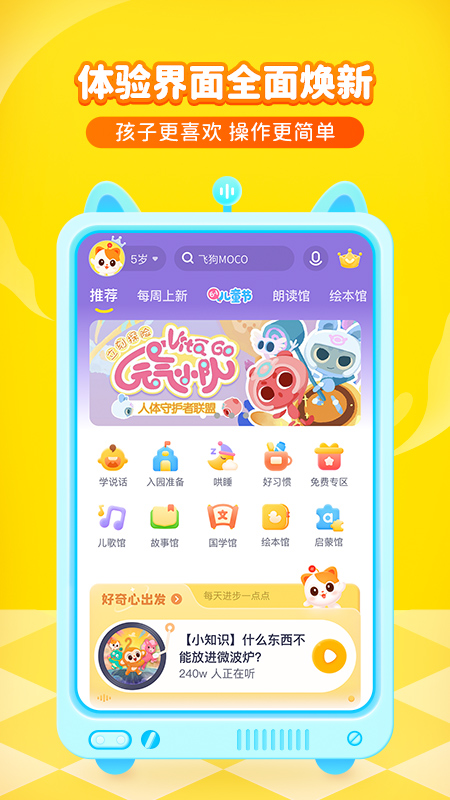 喜马拉雅儿童app下载安装2022截图1