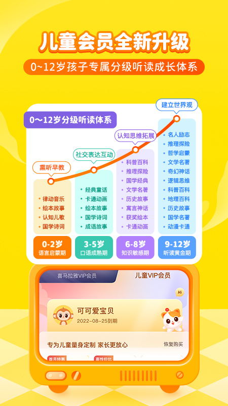 喜马拉雅儿童app下载安装2022截图2