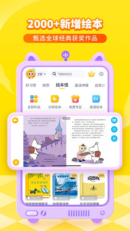 喜马拉雅儿童app下载安装2022截图3