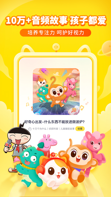 喜马拉雅儿童app下载安装2022截图4