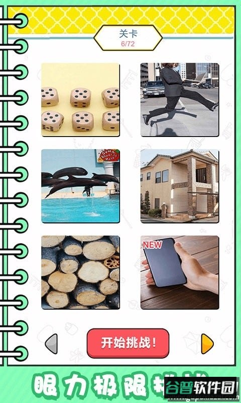 看起来很怪官方版截图1