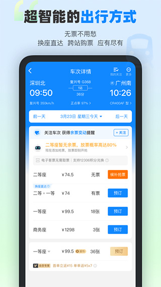 高铁管家官方版截图1