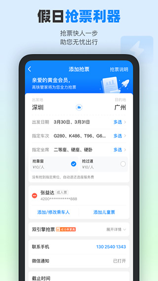 高铁管家官方版截图2