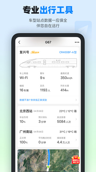 高铁管家官方版截图4
