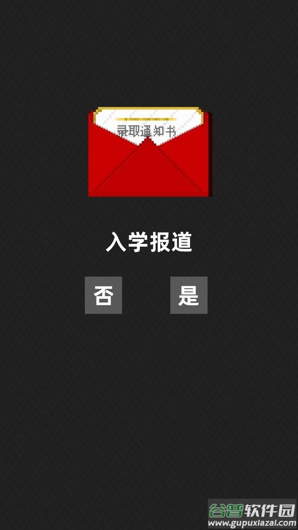 不要挂科哦小游戏截图2