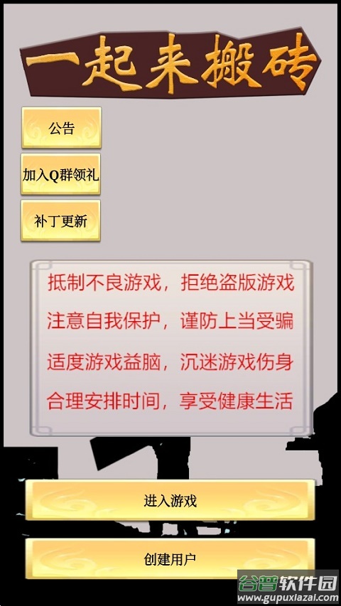 一起来搬砖游戏截图1