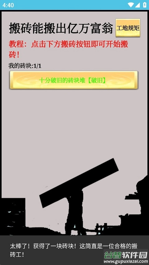 一起来搬砖游戏截图2