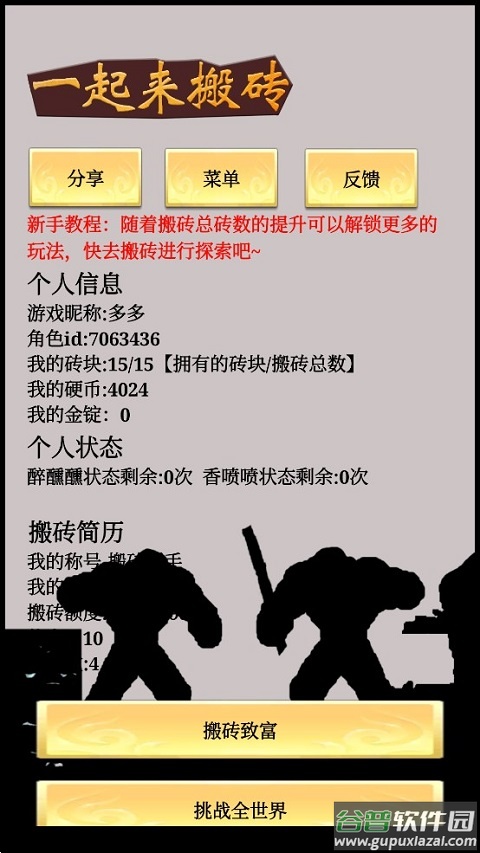 一起来搬砖游戏截图5