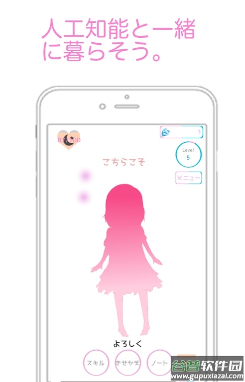 AI少女ひとみPlus截图2
