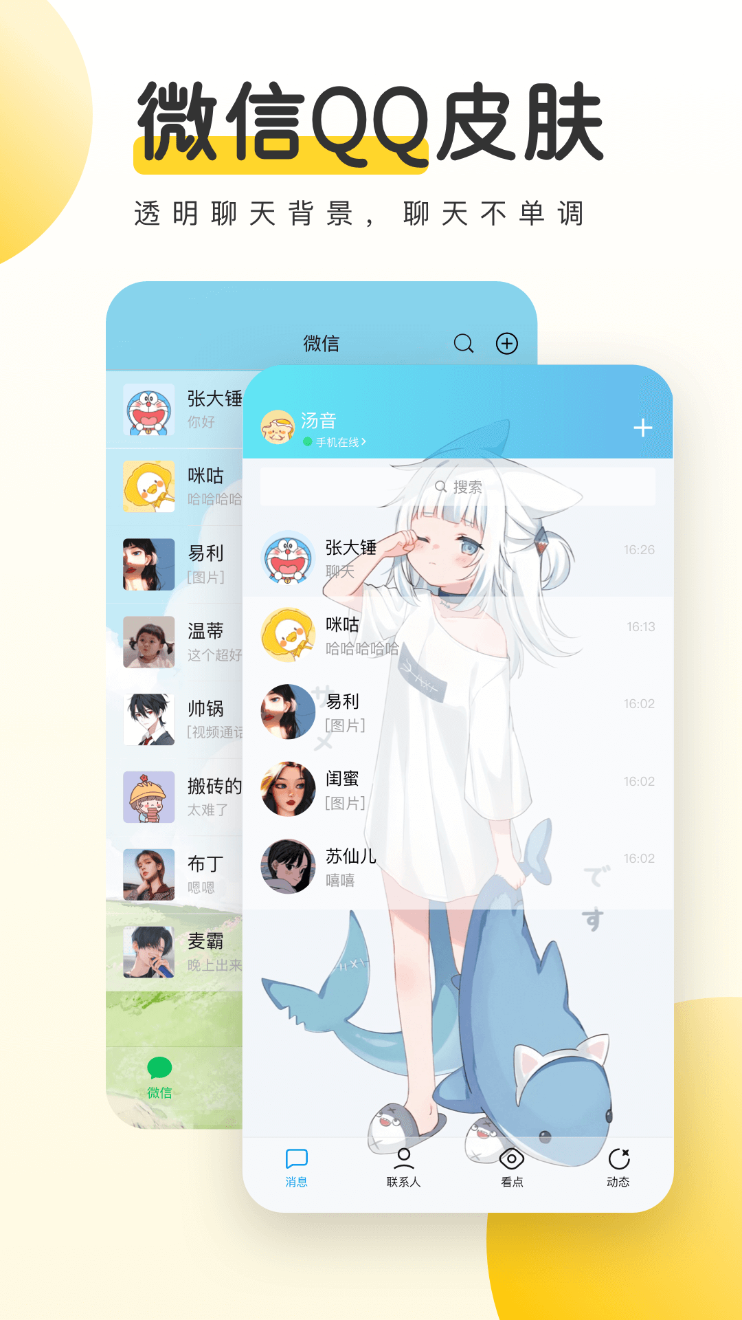 元气桌面壁纸下载安装2024截图1