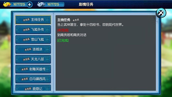 风云群侠传无限元宝版截图1