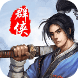 风云群侠传无限元宝版v1.06