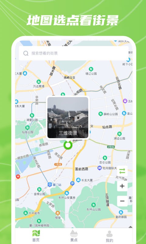 实景卫星地图最新版截图1