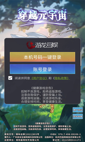 穿越元宇宙游戏截图1