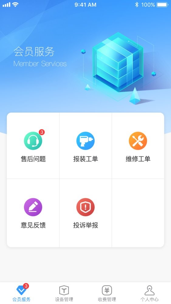 创美生活售后手机版截图2