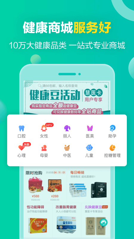 健康160服务平台下载截图1