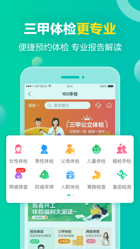 健康160服务平台下载截图2