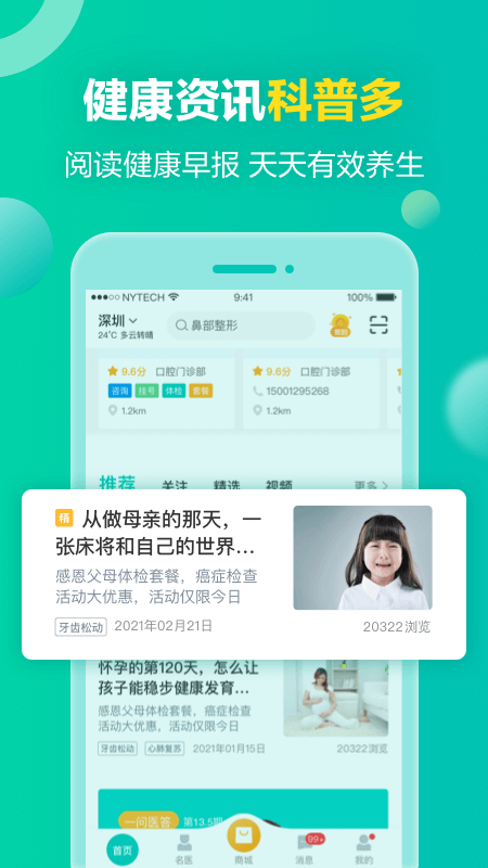 健康160服务平台下载截图3