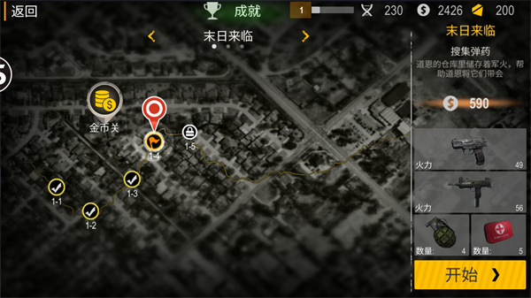 正当防卫4手游下载最新版截图4