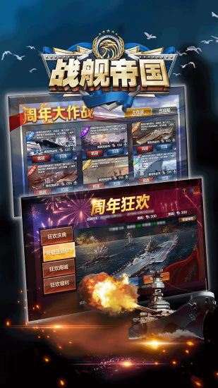 战舰帝国官方正版截图4