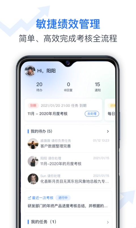 Tita新绩效一体化官方下载