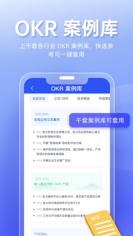 Tita OKR目标管理软件截图2