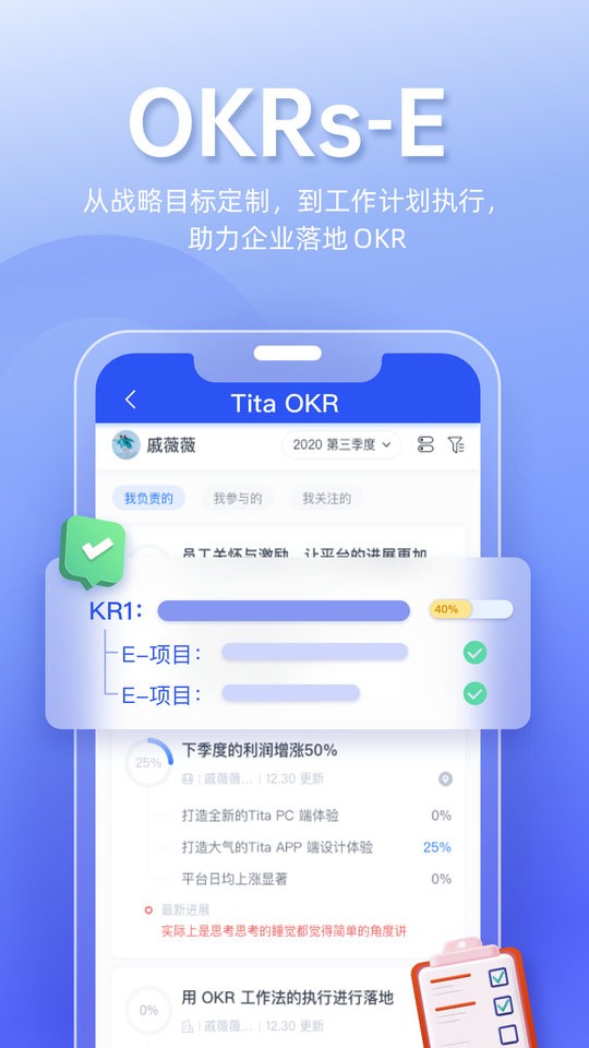 Tita OKR目标管理软件截图4