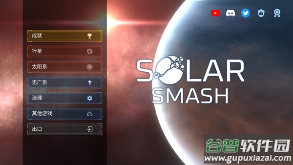 星球爆炸模拟器2025最新版(Solar Smash)截图1