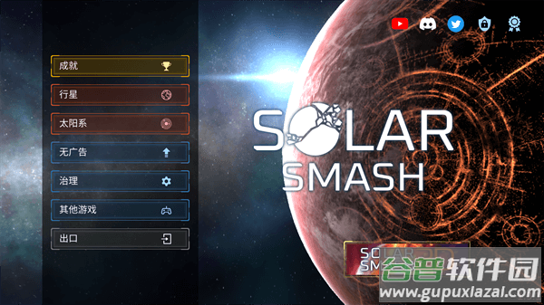 星球毁灭模拟器2025年最新版截图1