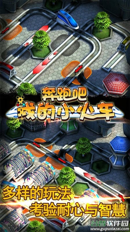 奔跑吧我的小火车最新版截图1