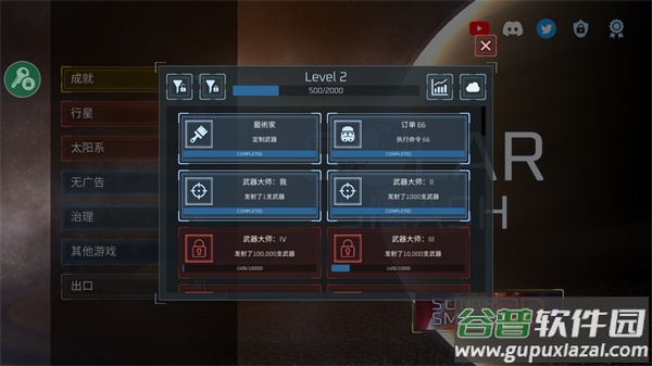 地球毁灭模拟器最新版截图2