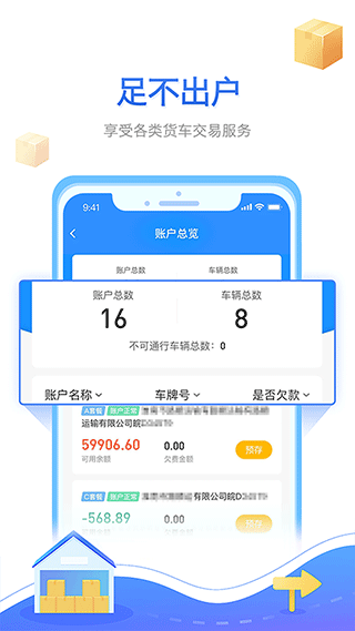 慧联运app最新版截图2