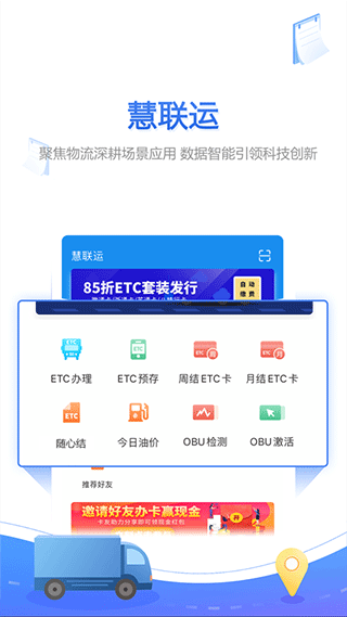 慧联运app最新版截图3